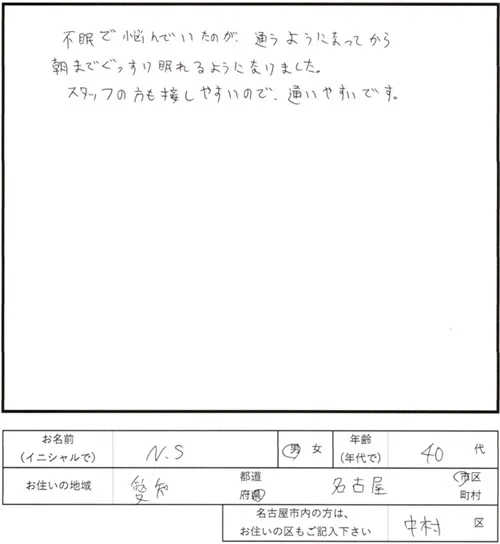 217鍼灸治療のご感想　不眠