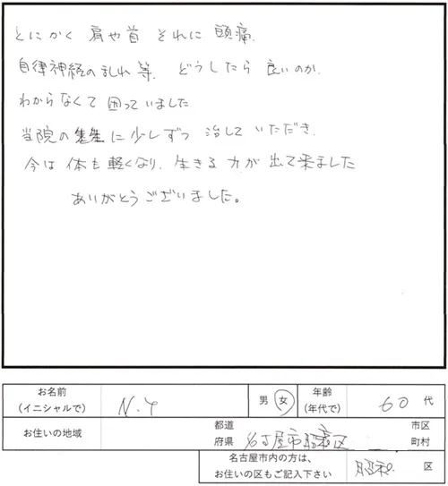 220鍼灸治療のご感想　首、肩、頭痛、自律神経