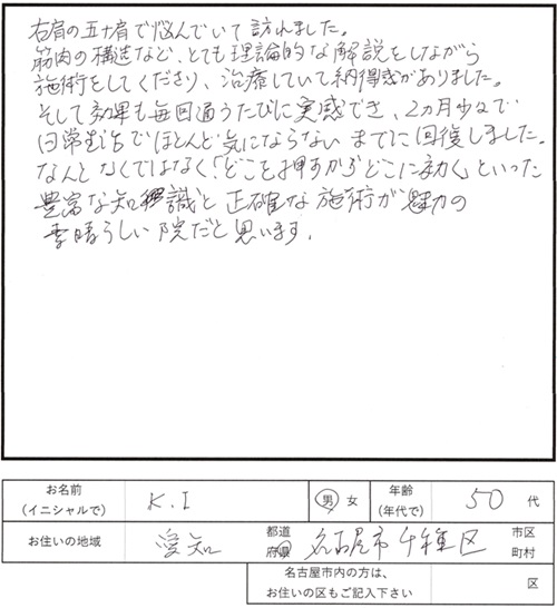 221鍼灸治療のご感想　五十肩