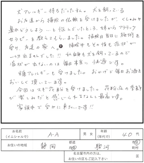 アラテックセラピー感想４４　犬アレルギー、お酒を飲むとくしゃみ